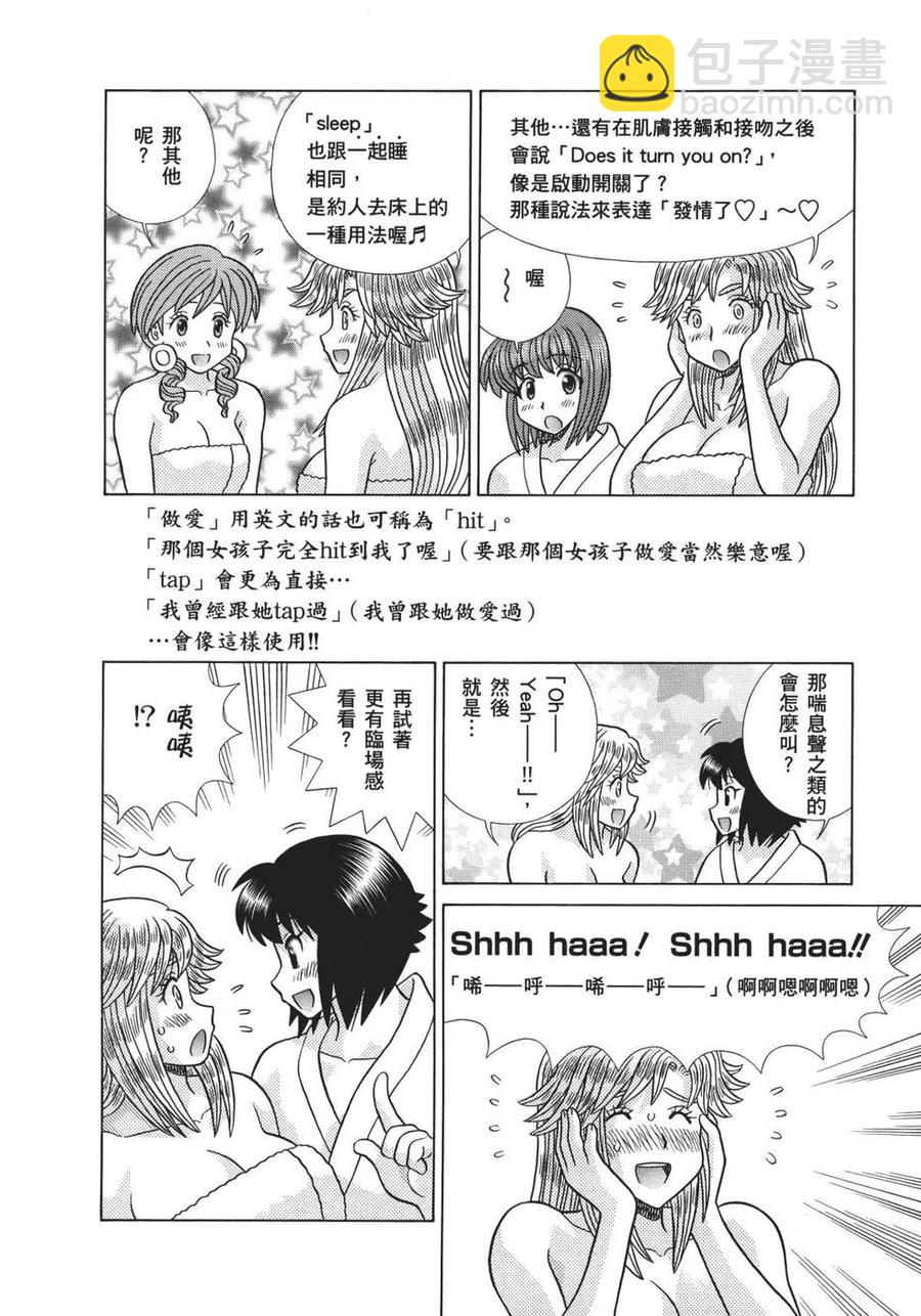 夫妻甜蜜物語 - 第70卷(4/4) - 6