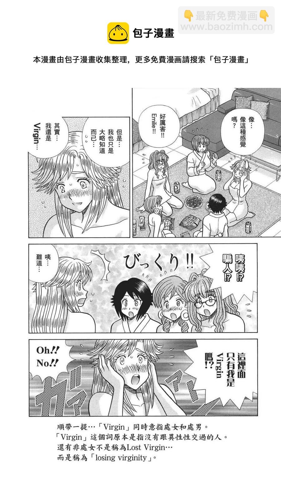 夫妻甜蜜物語 - 第70卷(4/4) - 2