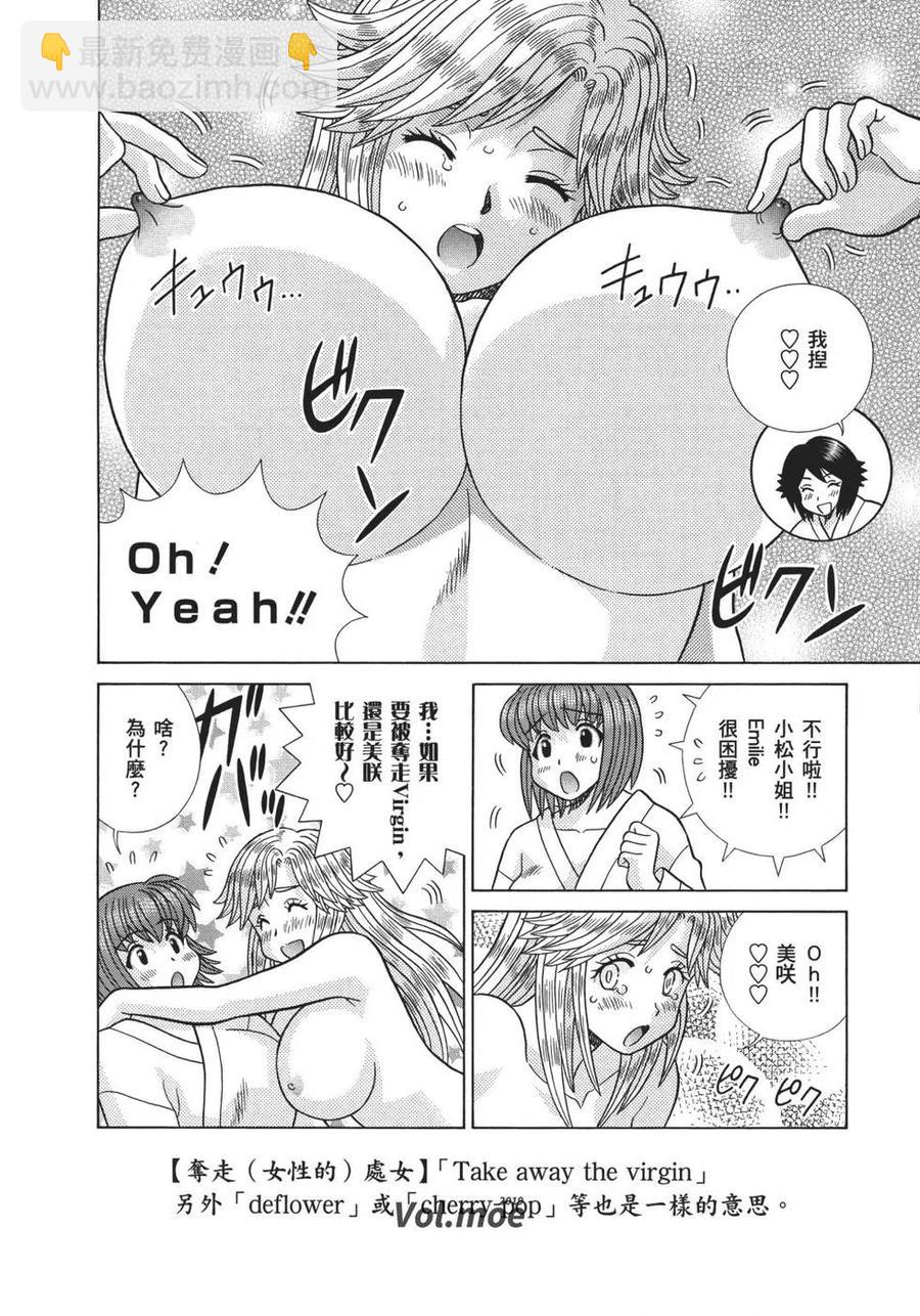 夫妻甜蜜物語 - 第70卷(4/4) - 4