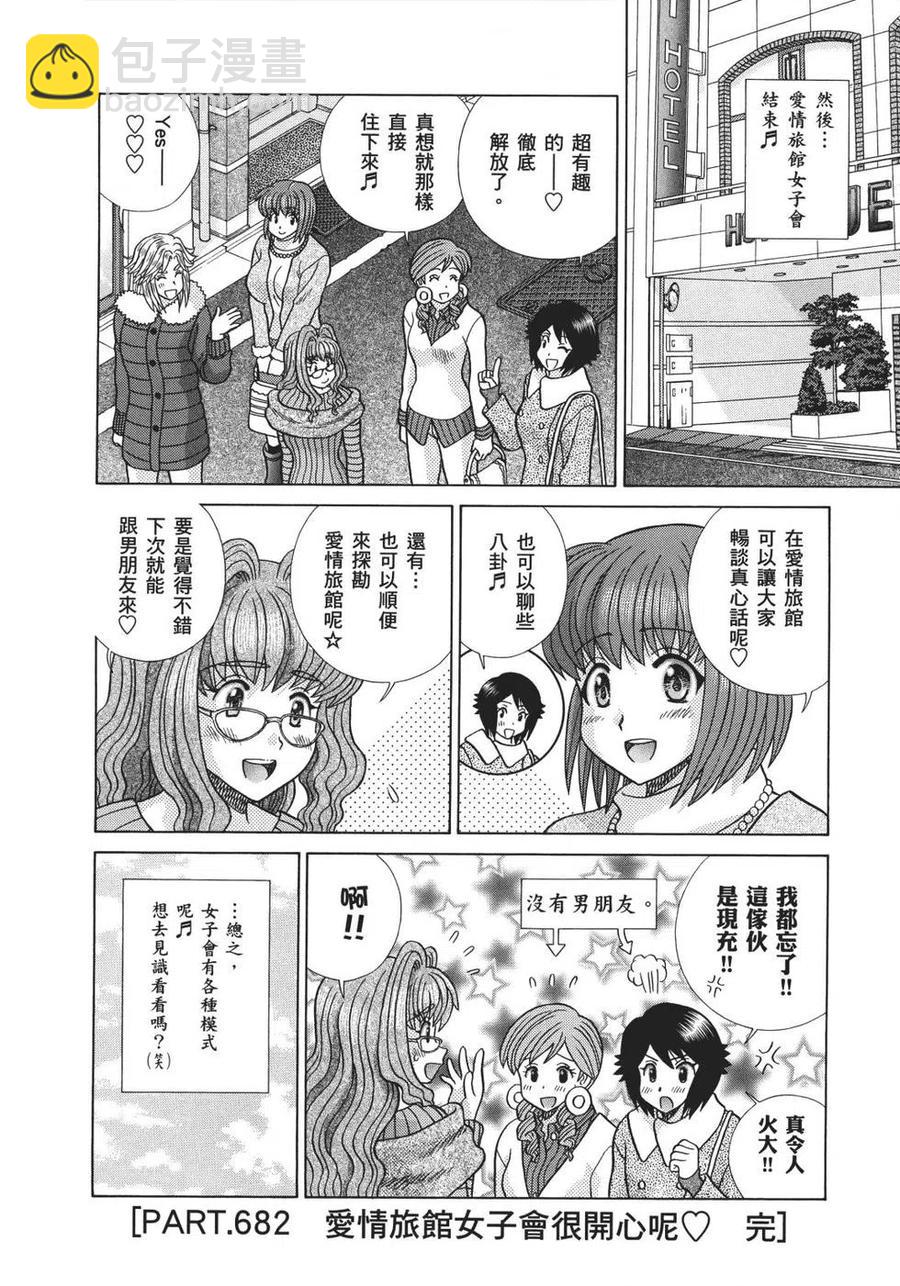 夫妻甜蜜物語 - 第70卷(4/4) - 6