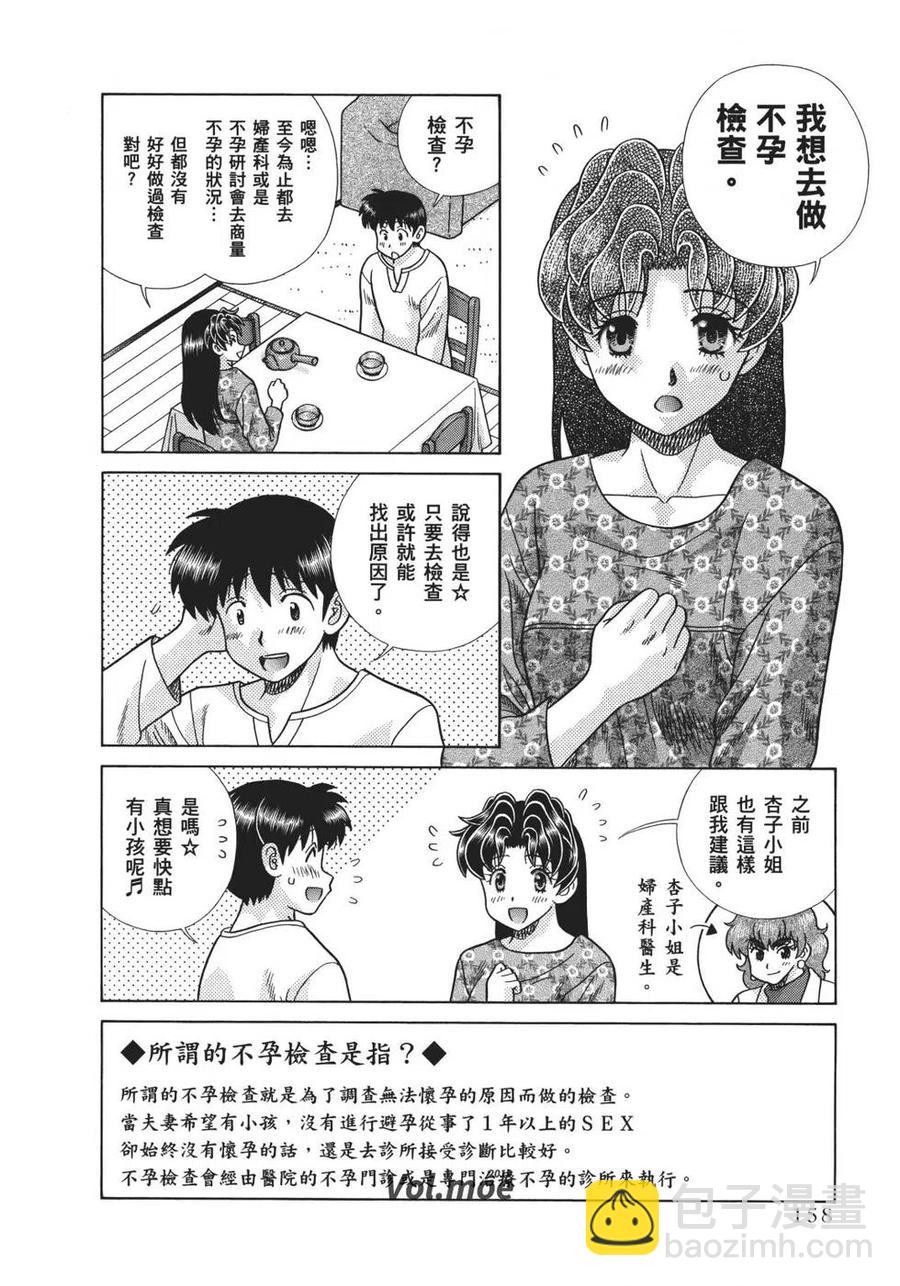 夫妻甜蜜物語 - 第70卷(4/4) - 2