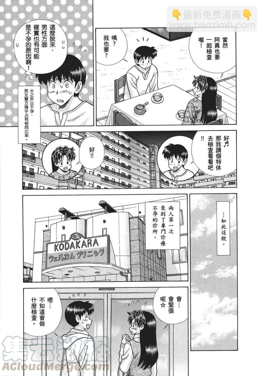 夫妻甜蜜物語 - 第70卷(4/4) - 3