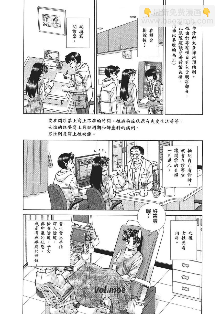 夫妻甜蜜物語 - 第70卷(4/4) - 4
