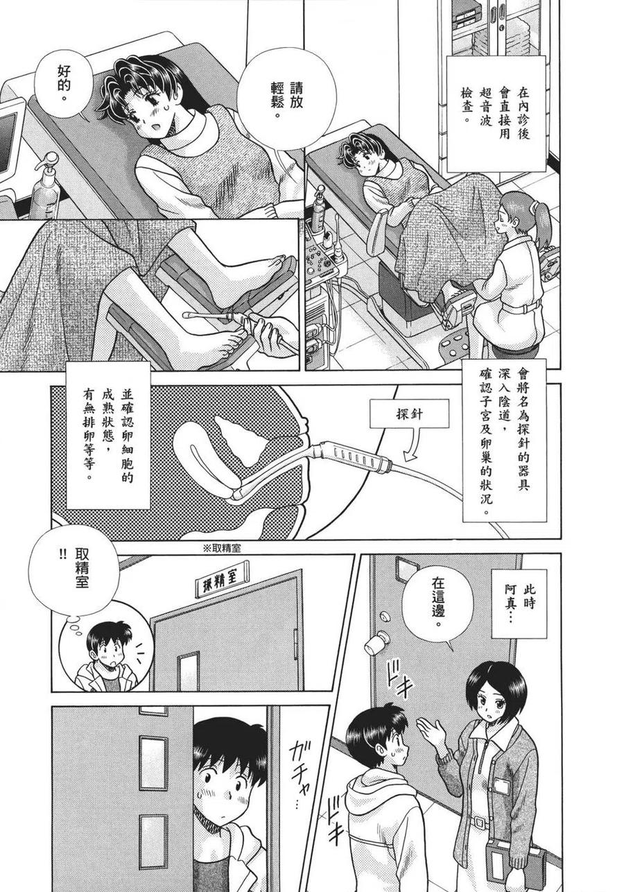 夫妻甜蜜物語 - 第70卷(4/4) - 5