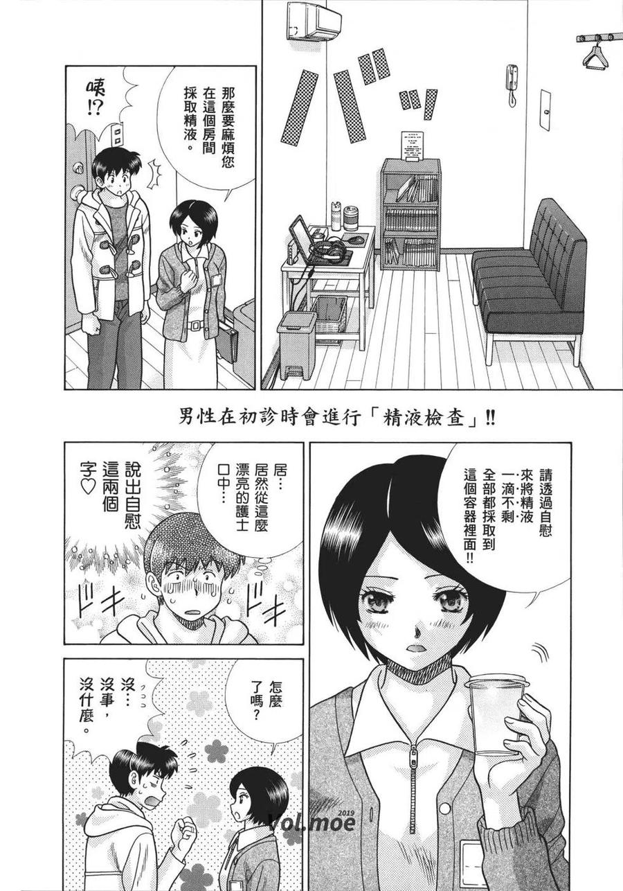 夫妻甜蜜物語 - 第70卷(4/4) - 6