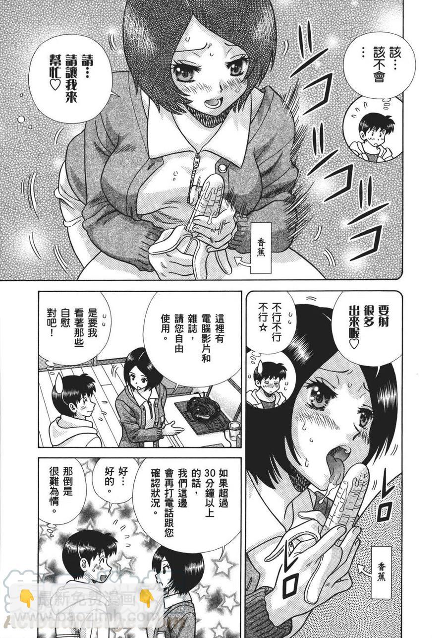 夫妻甜蜜物語 - 第70卷(4/4) - 1