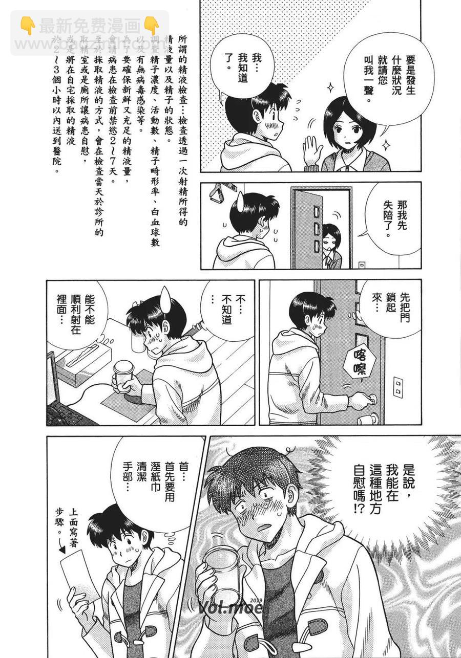 夫妻甜蜜物語 - 第70卷(4/4) - 2