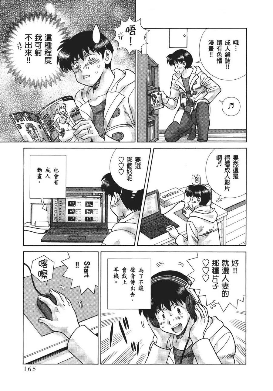 夫妻甜蜜物語 - 第70卷(4/4) - 3