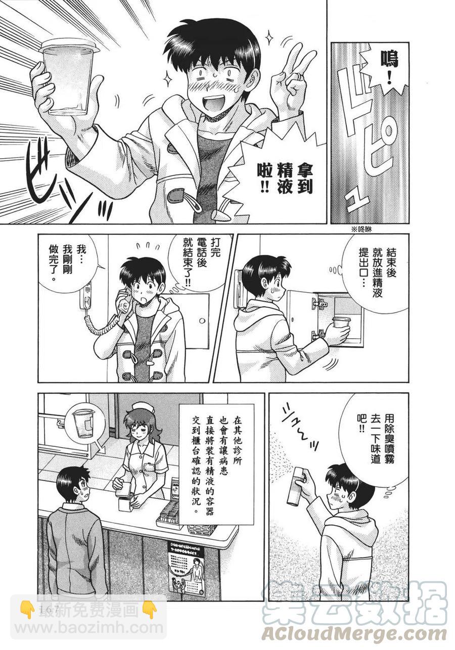 夫妻甜蜜物語 - 第70卷(4/4) - 5