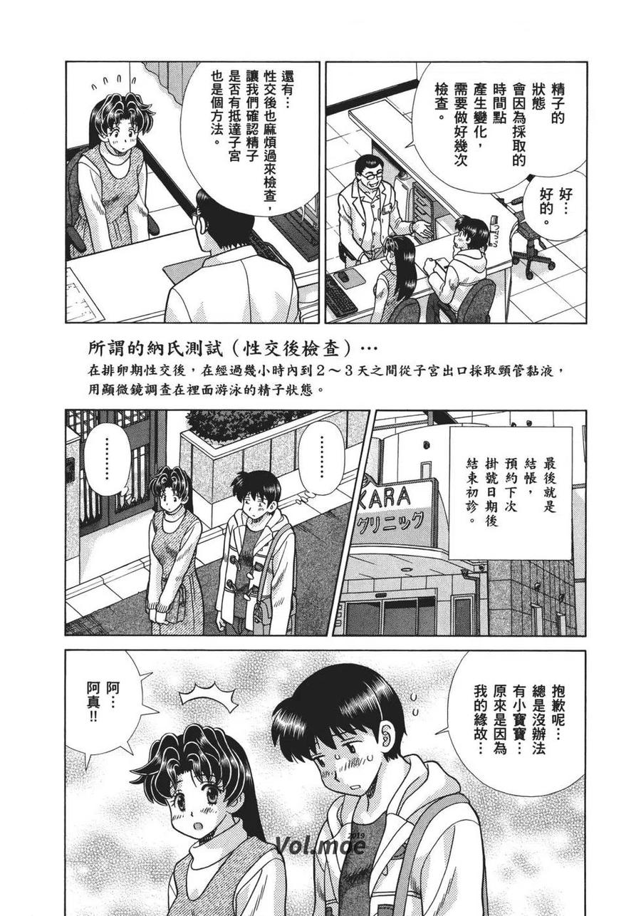 夫妻甜蜜物語 - 第70卷(4/4) - 2