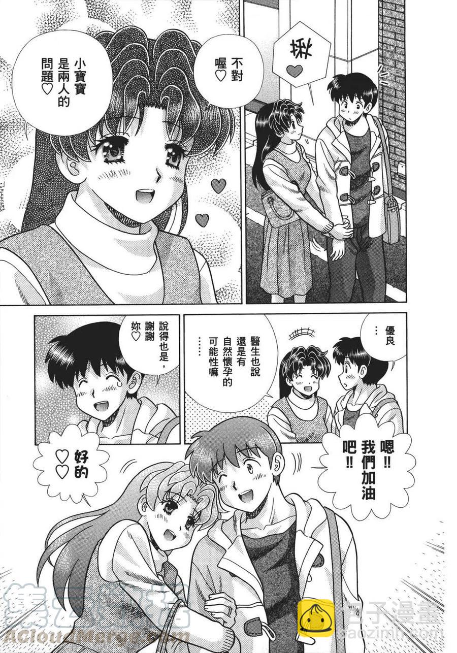 夫妻甜蜜物語 - 第70卷(4/4) - 3