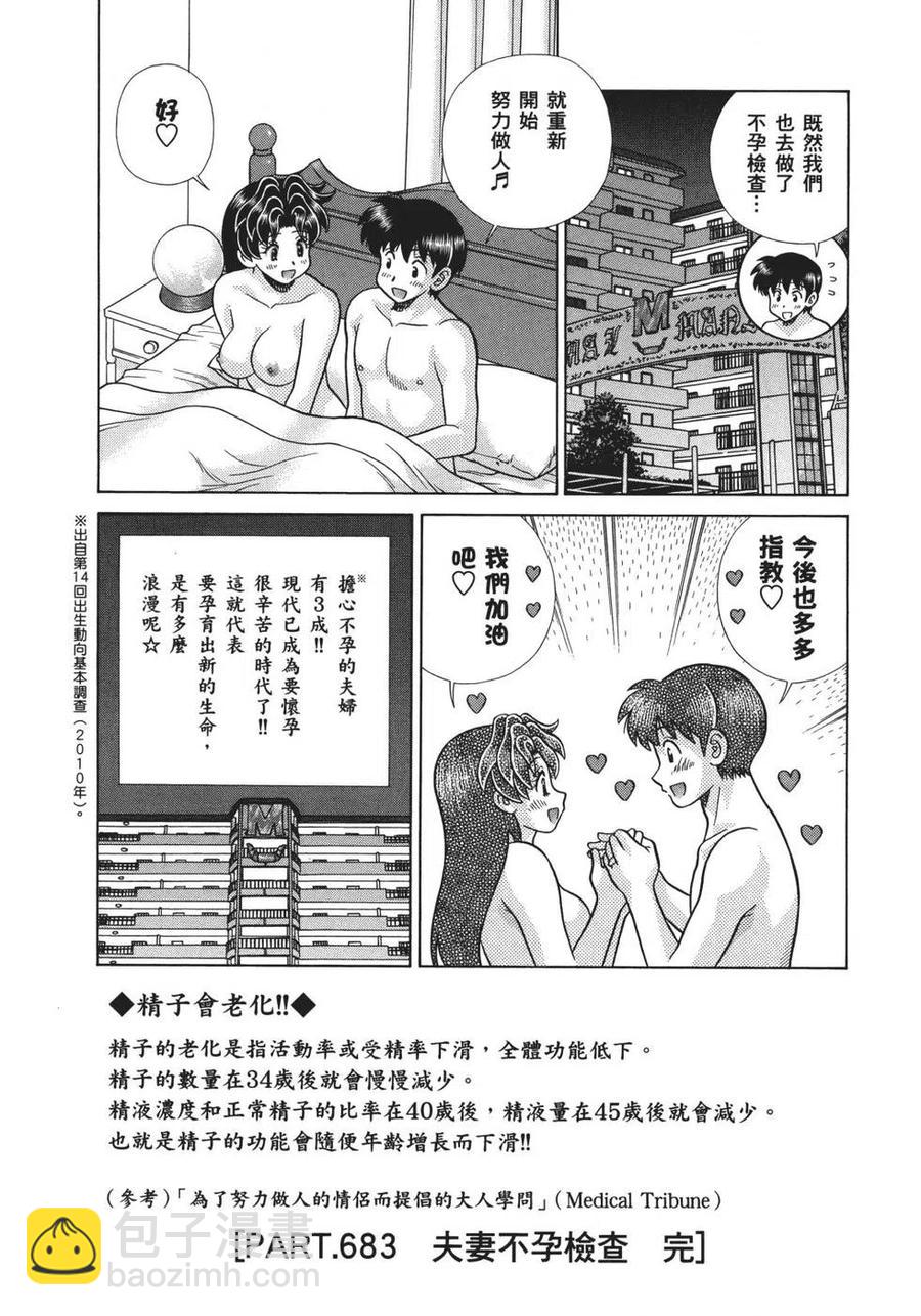 夫妻甜蜜物語 - 第70卷(4/4) - 6