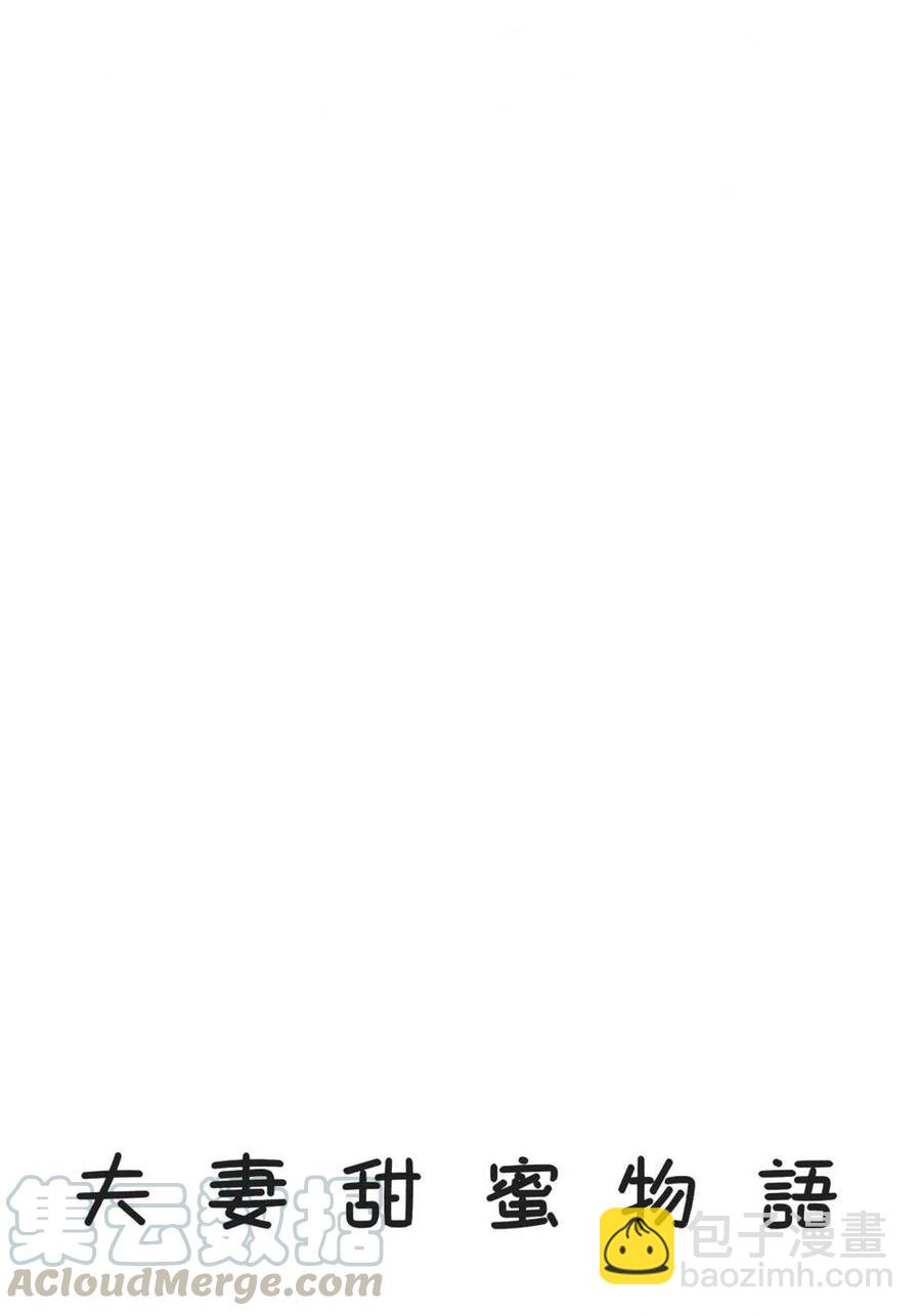夫妻甜蜜物語 - 第70卷(4/4) - 1