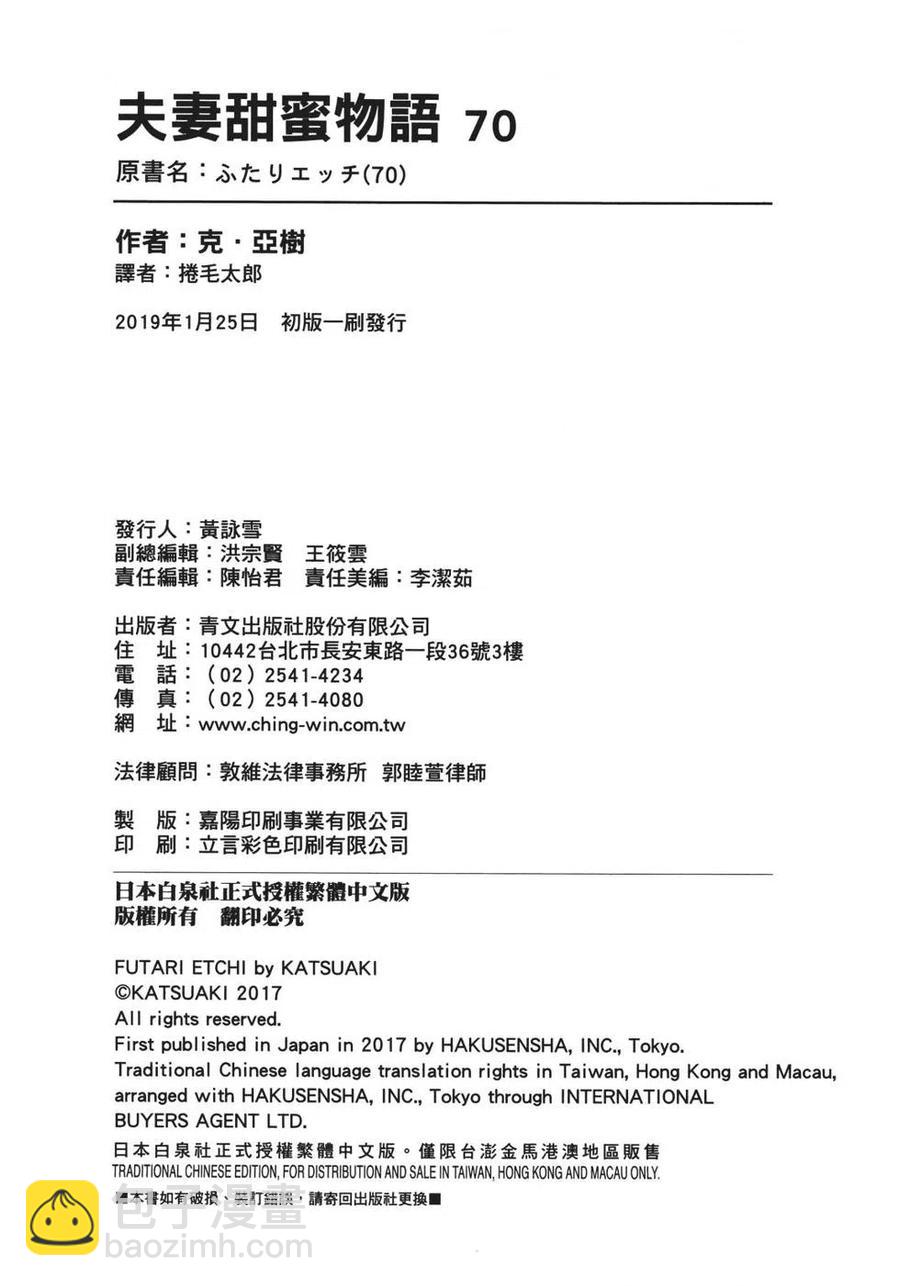 夫妻甜蜜物語 - 第70卷(4/4) - 2