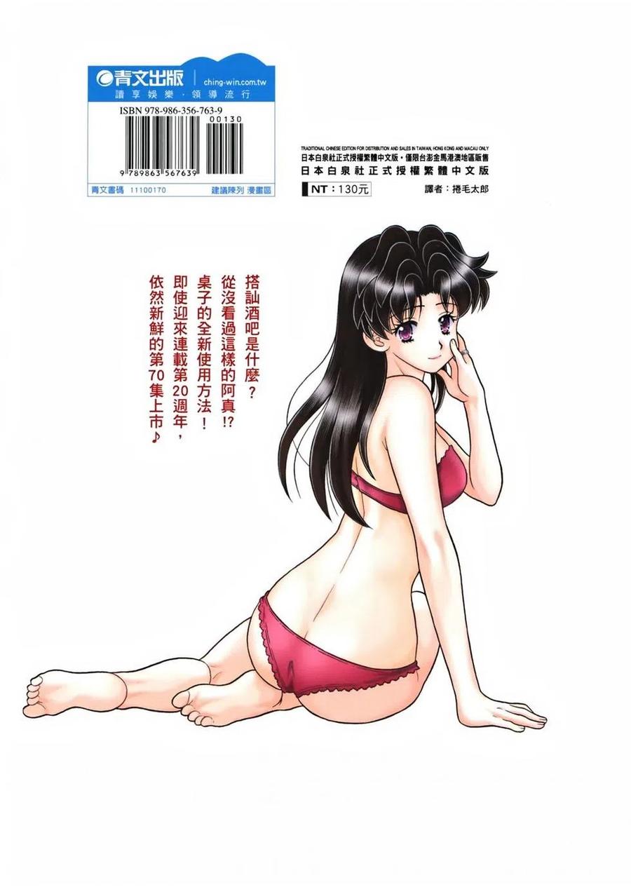 夫妻甜蜜物語 - 第70卷(4/4) - 3