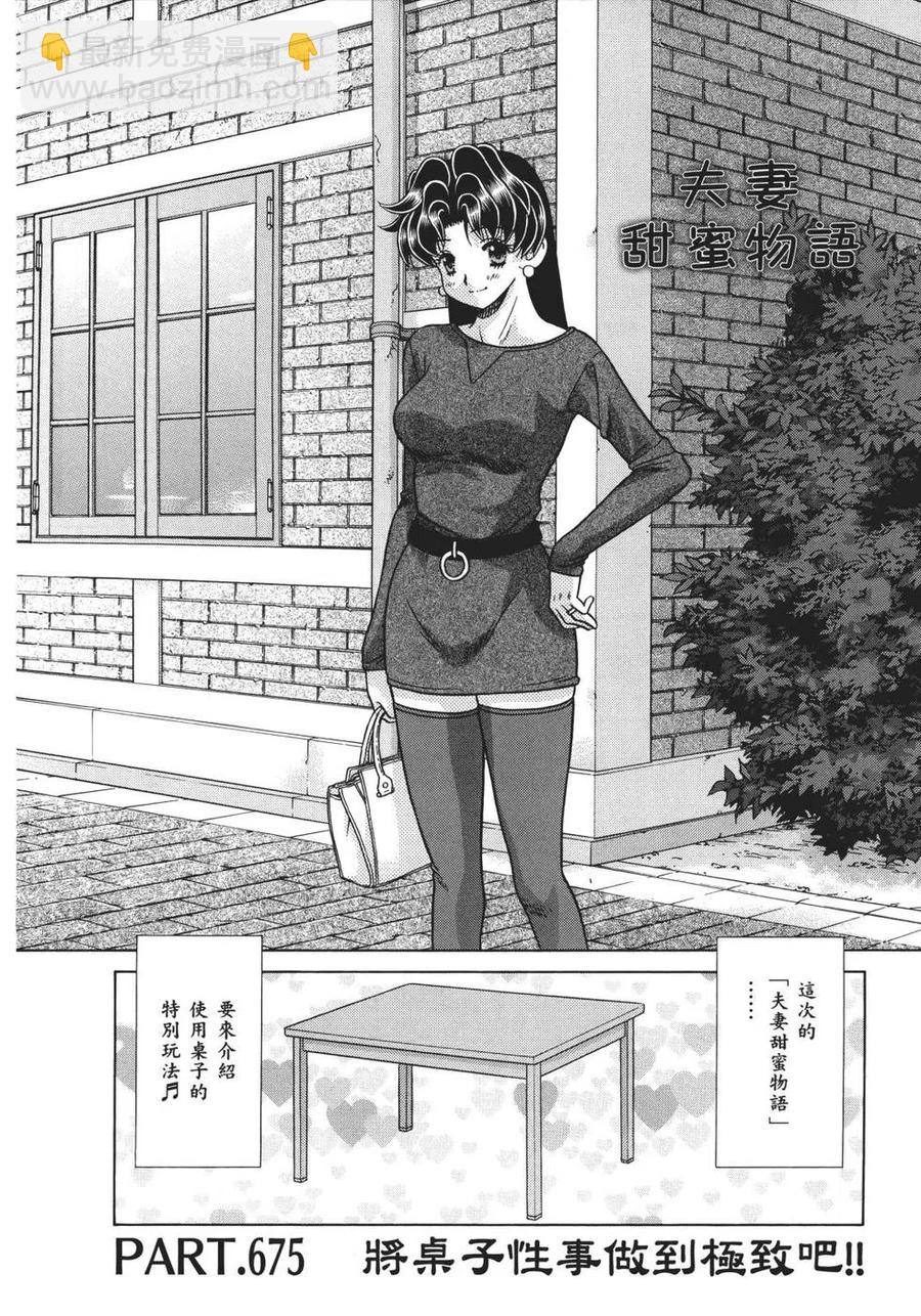 夫妻甜蜜物語 - 第70卷(1/4) - 6