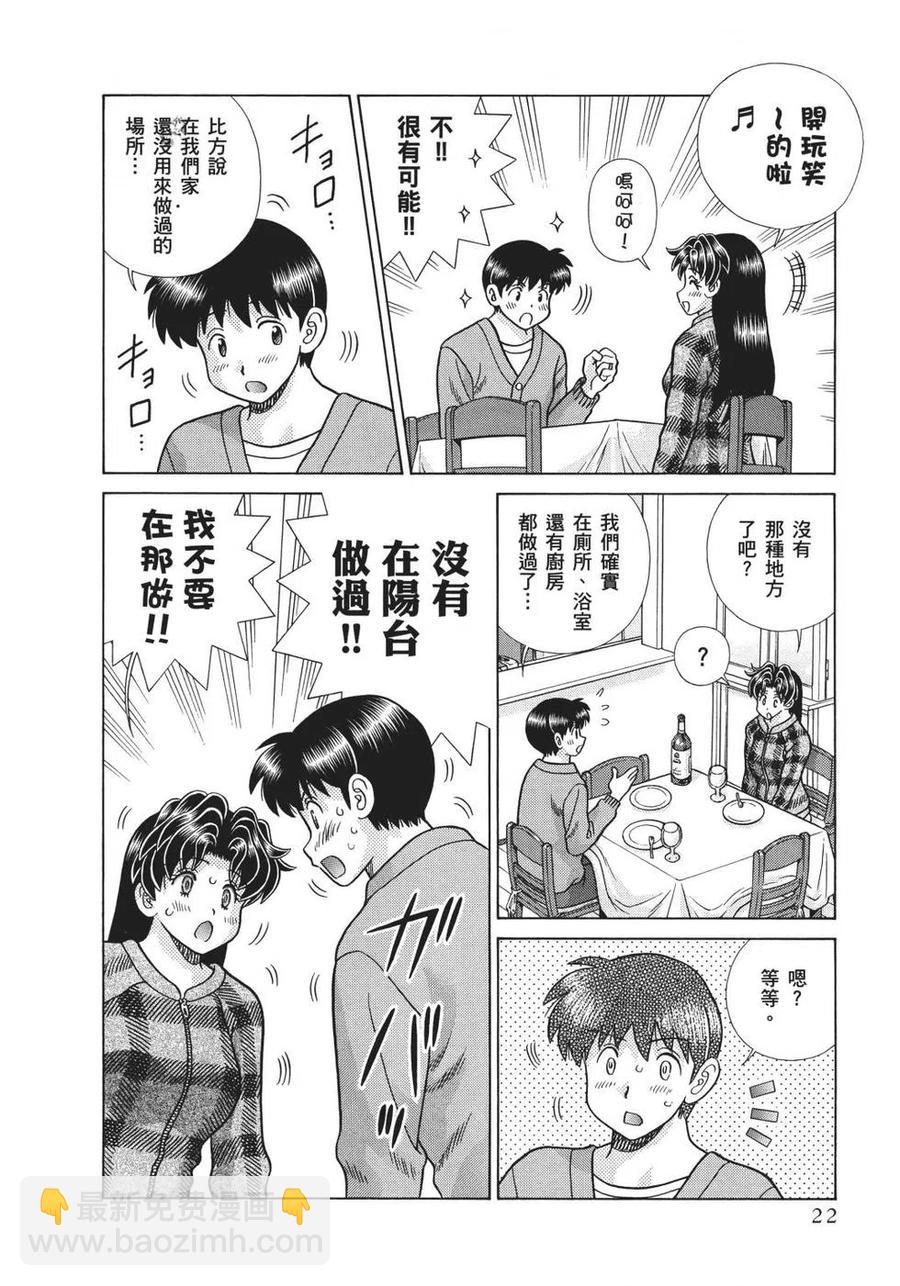 夫妻甜蜜物語 - 第70卷(1/4) - 8