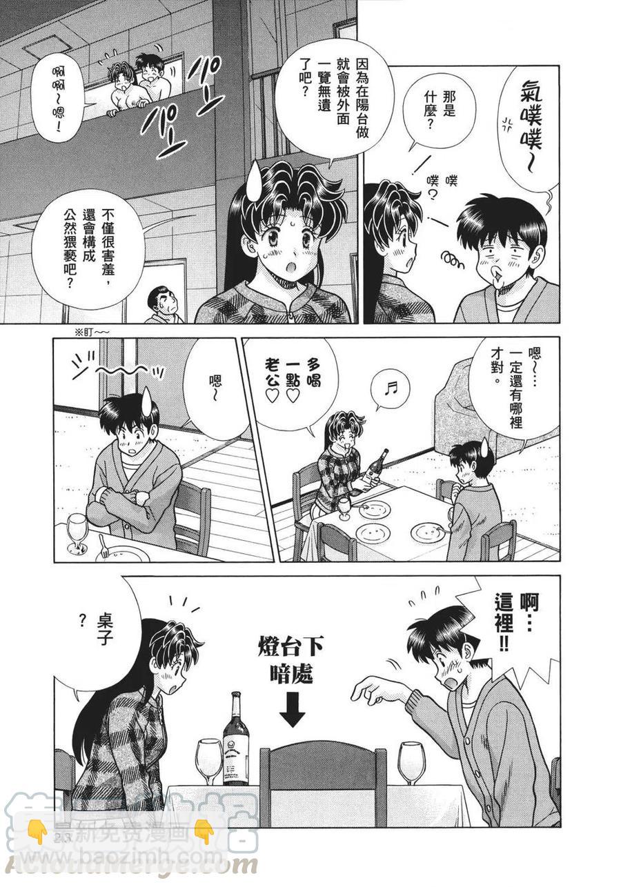 夫妻甜蜜物語 - 第70卷(1/4) - 1