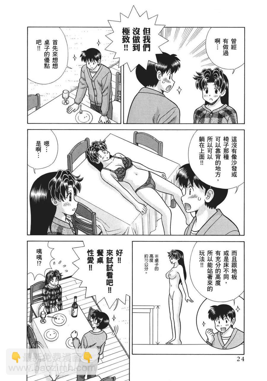 夫妻甜蜜物語 - 第70卷(1/4) - 2