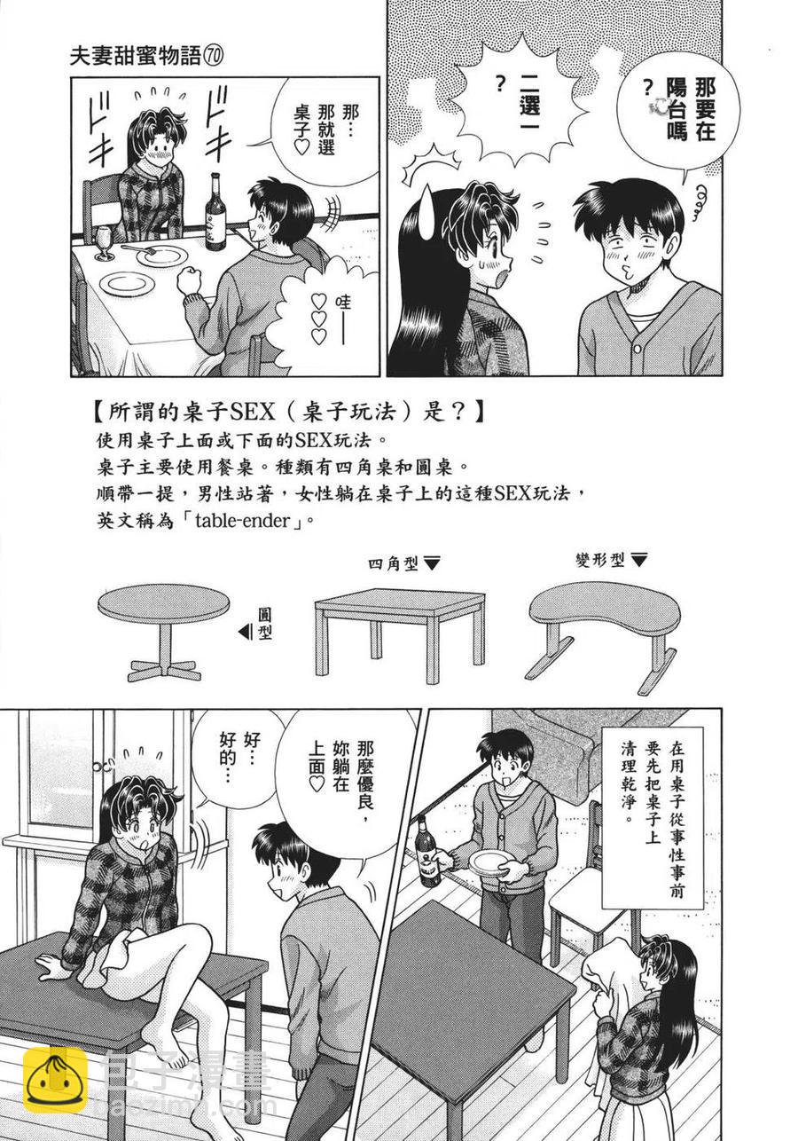 夫妻甜蜜物語 - 第70卷(1/4) - 3