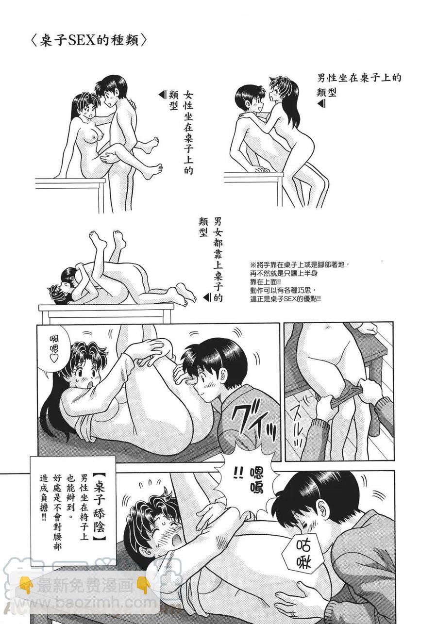 夫妻甜蜜物語 - 第70卷(1/4) - 5