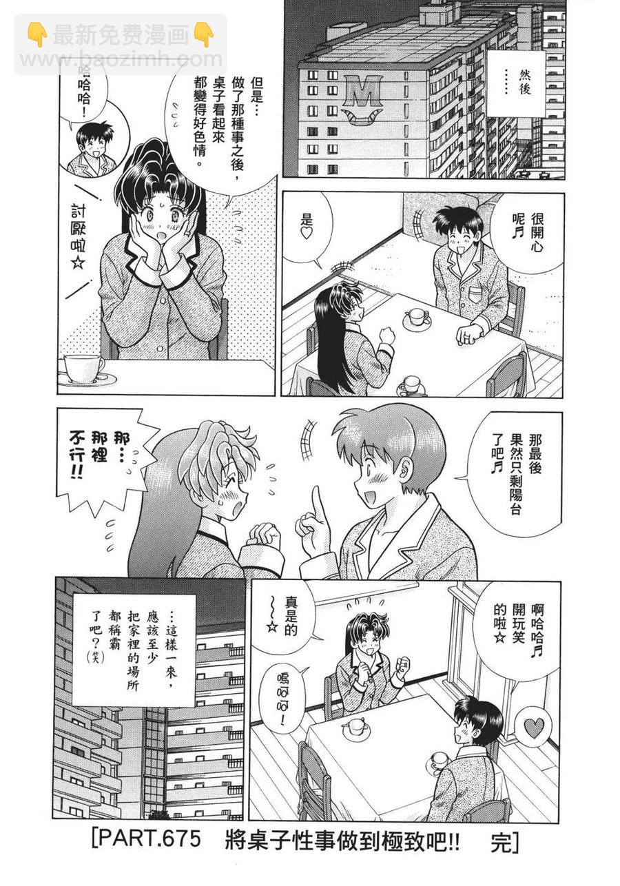 夫妻甜蜜物語 - 第70卷(1/4) - 7