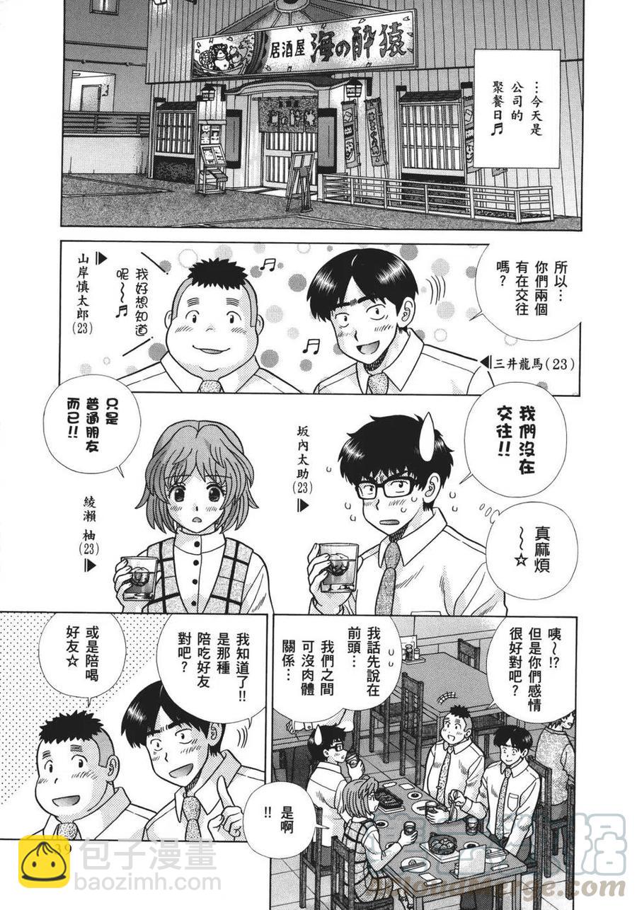 夫妻甜蜜物語 - 第70卷(1/4) - 1