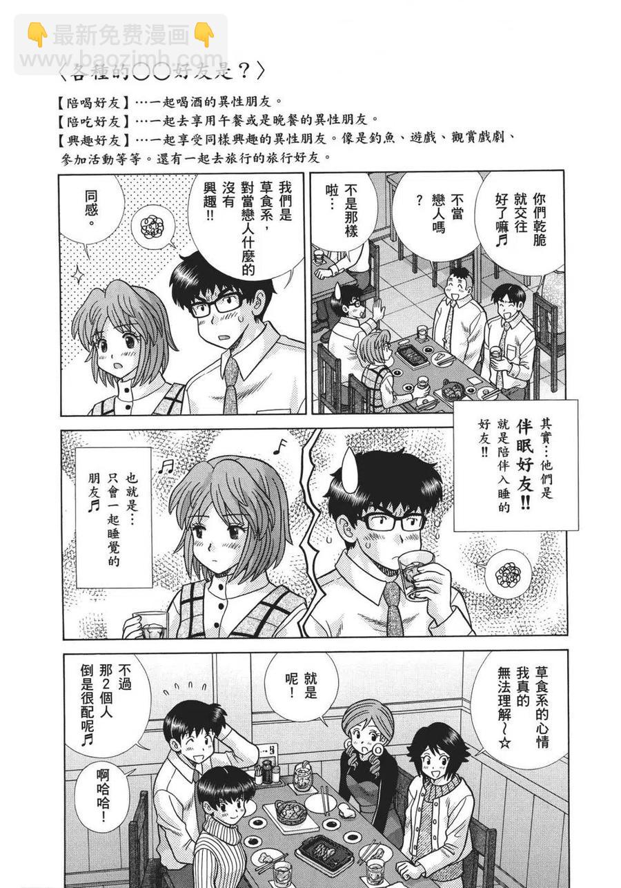 夫妻甜蜜物語 - 第70卷(1/4) - 2