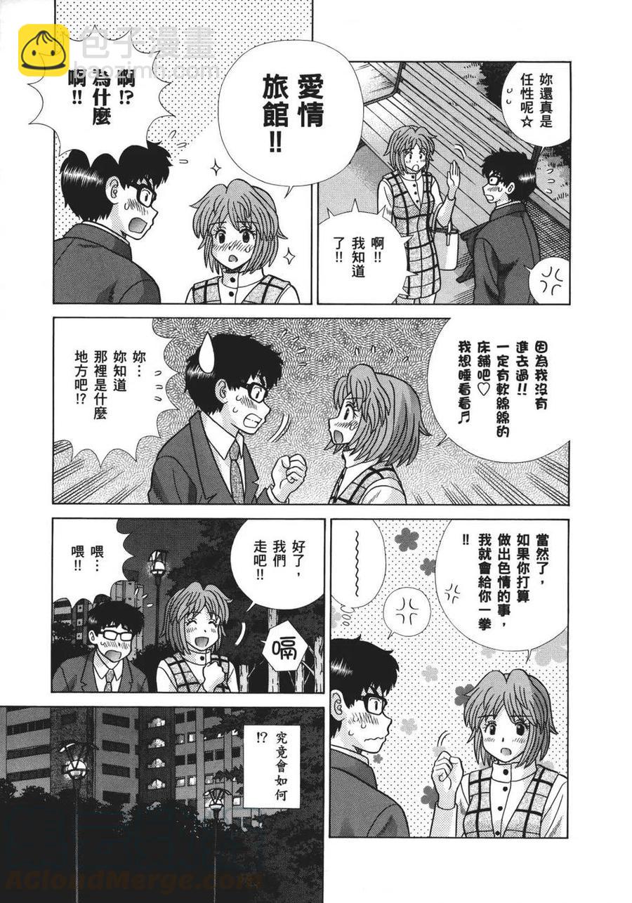 夫妻甜蜜物語 - 第70卷(1/4) - 5