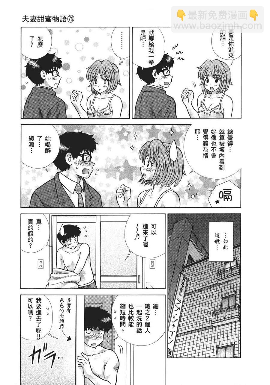 夫妻甜蜜物語 - 第70卷(1/4) - 7