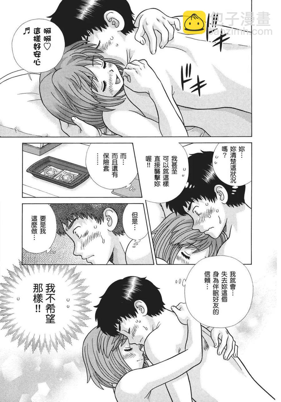 夫妻甜蜜物語 - 第70卷(2/4) - 1