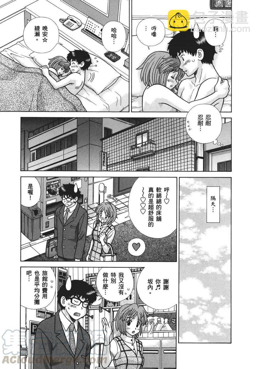 夫妻甜蜜物語 - 第70卷(2/4) - 3