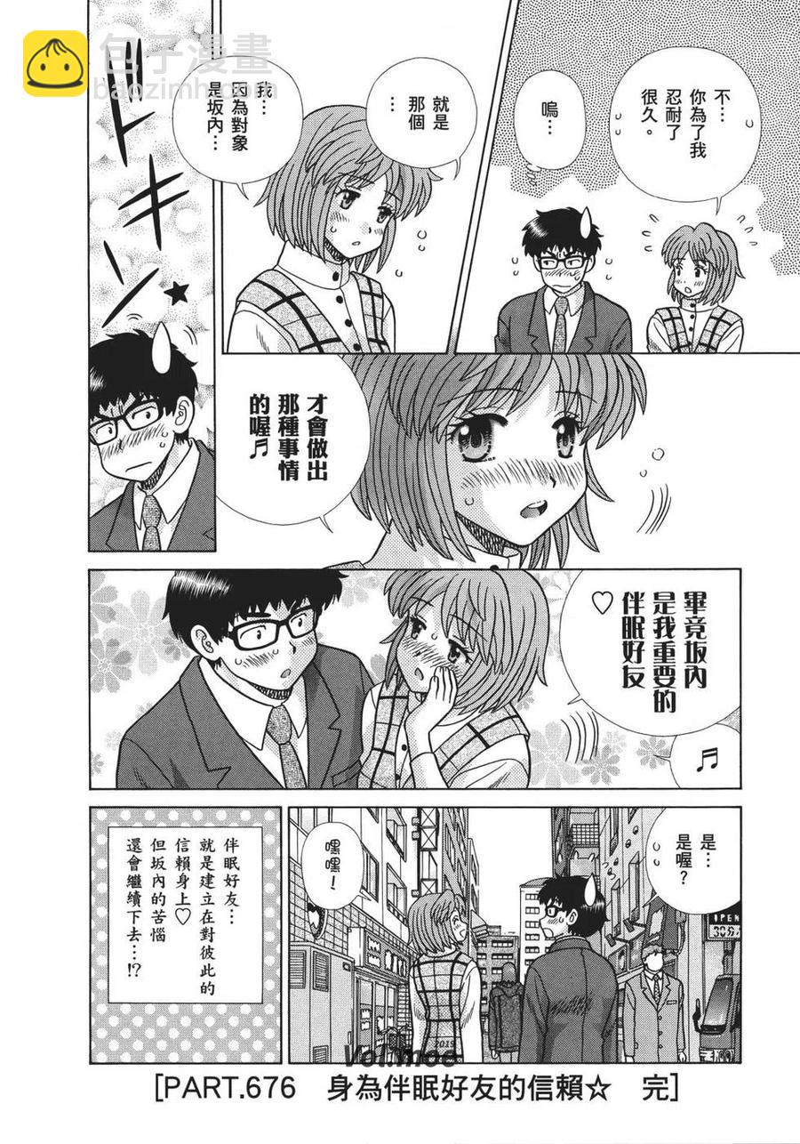 夫妻甜蜜物語 - 第70卷(2/4) - 4