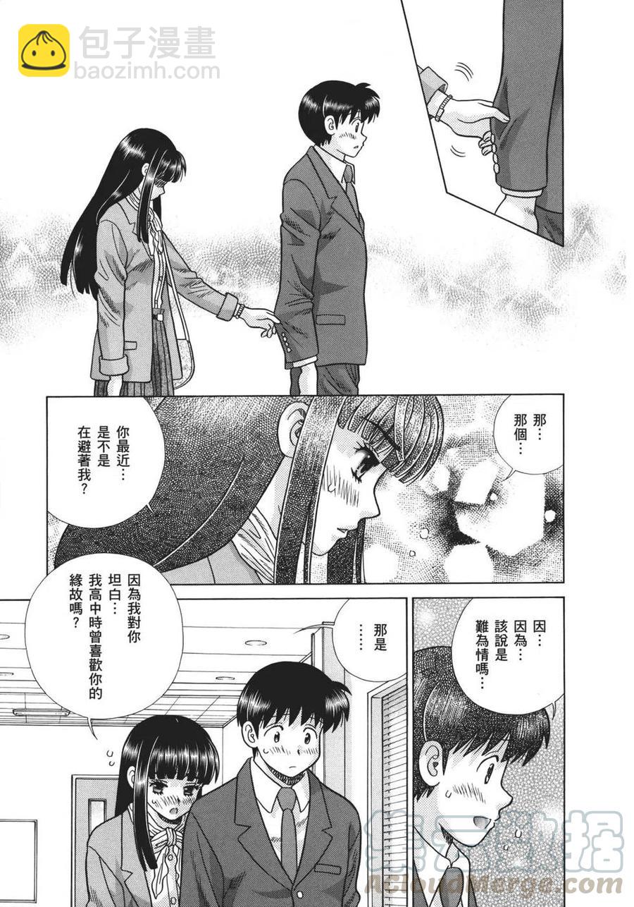 夫妻甜蜜物語 - 第70卷(2/4) - 7