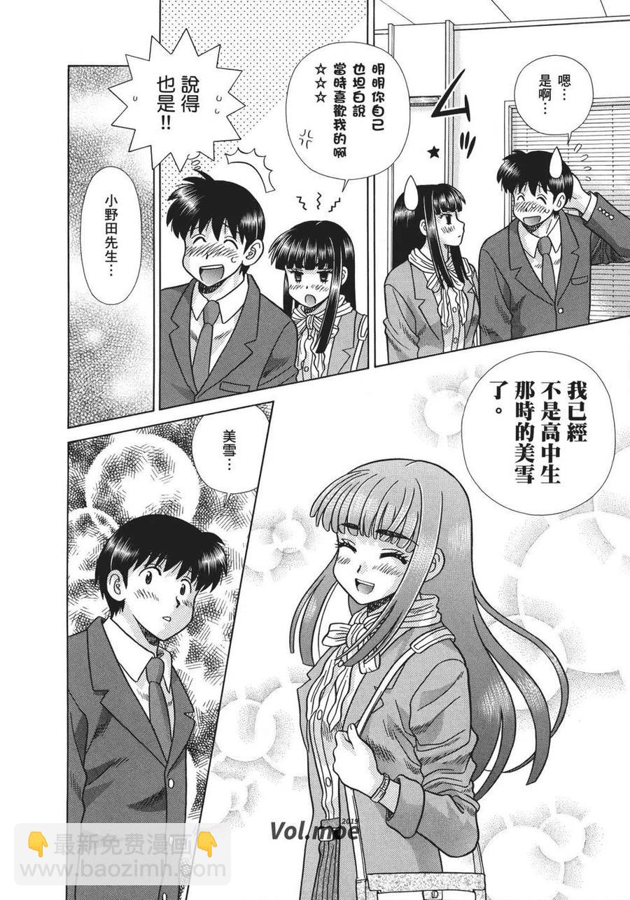 夫妻甜蜜物語 - 第70卷(2/4) - 8