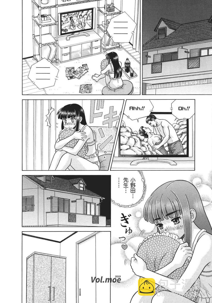 夫妻甜蜜物語 - 第70卷(2/4) - 6