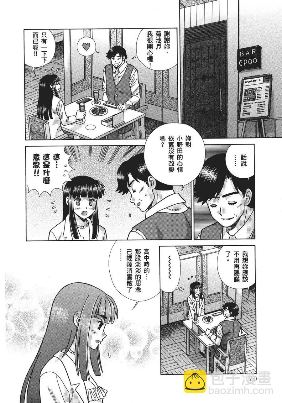 夫妻甜蜜物語 - 第70卷(2/4) - 2