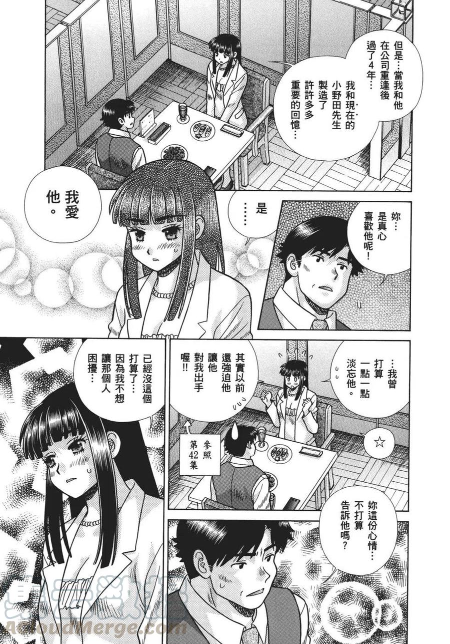 夫妻甜蜜物語 - 第70卷(2/4) - 3