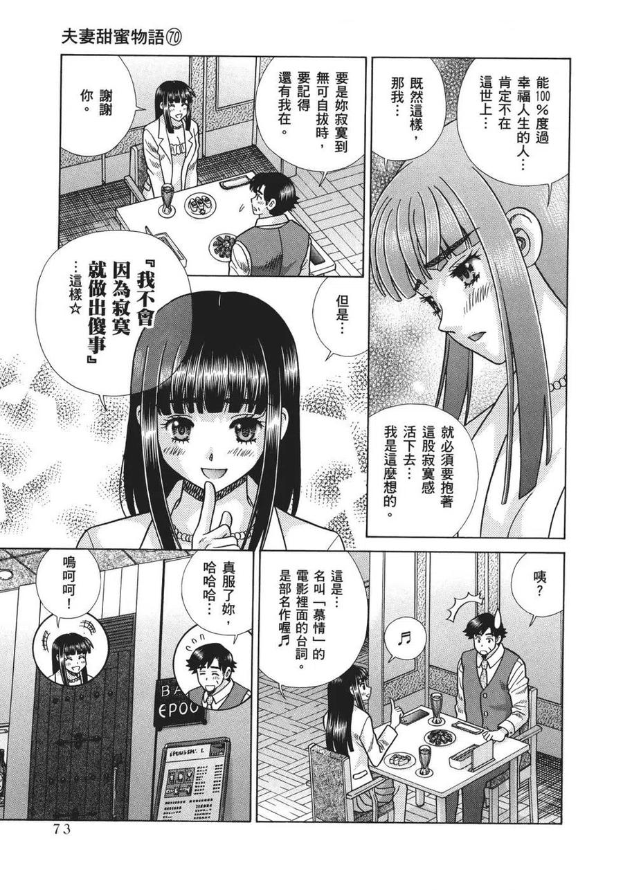 夫妻甜蜜物語 - 第70卷(2/4) - 5
