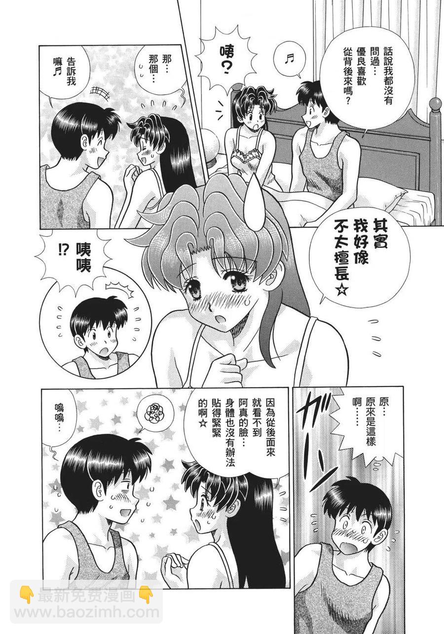 夫妻甜蜜物語 - 第70卷(1/4) - 8