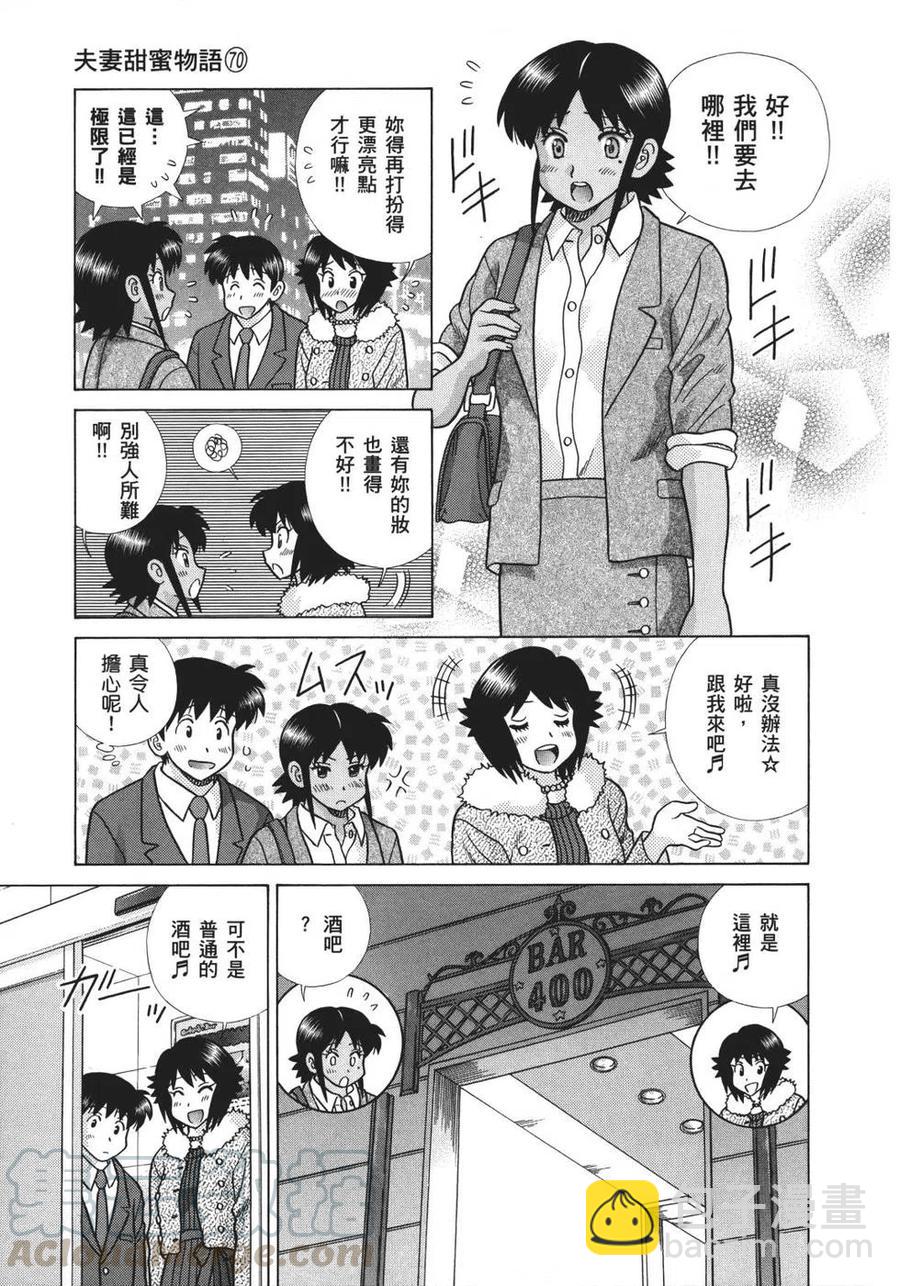 夫妻甜蜜物語 - 第70卷(2/4) - 3