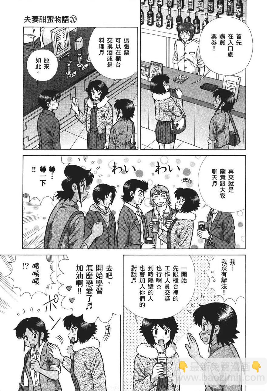 夫妻甜蜜物語 - 第70卷(2/4) - 5