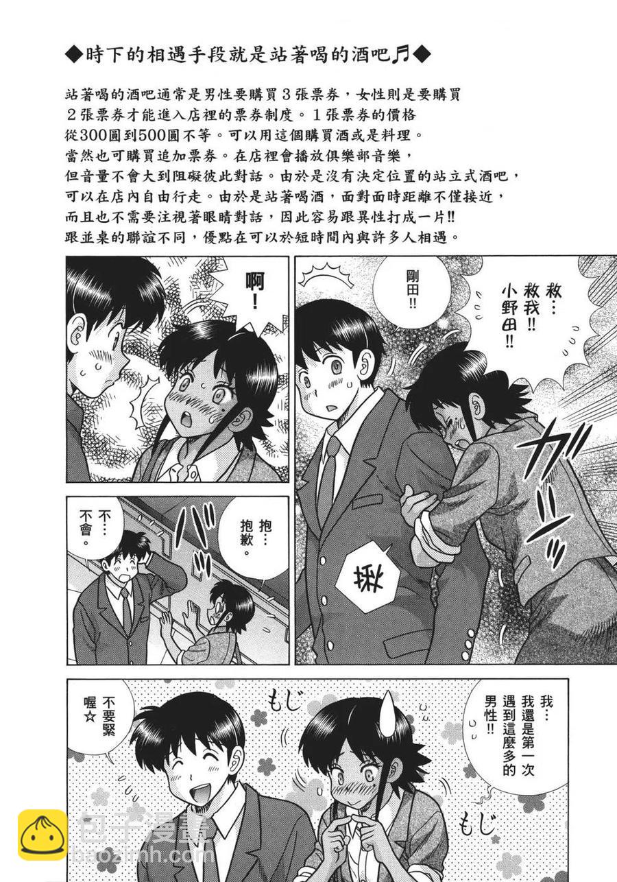 夫妻甜蜜物語 - 第70卷(2/4) - 6