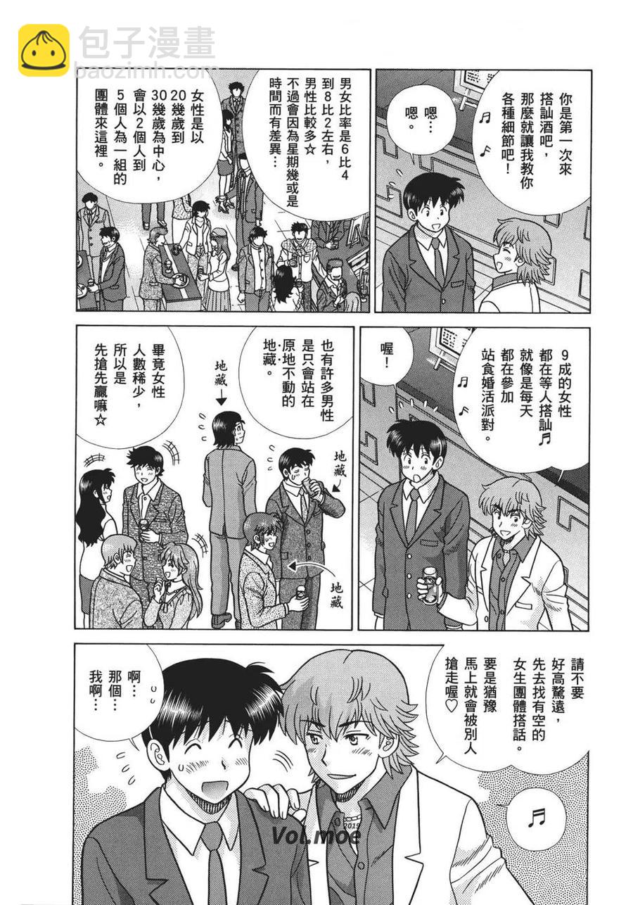 夫妻甜蜜物語 - 第70卷(2/4) - 8