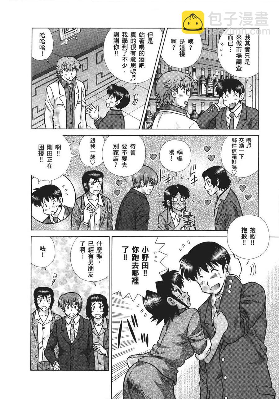 夫妻甜蜜物語 - 第70卷(2/4) - 2