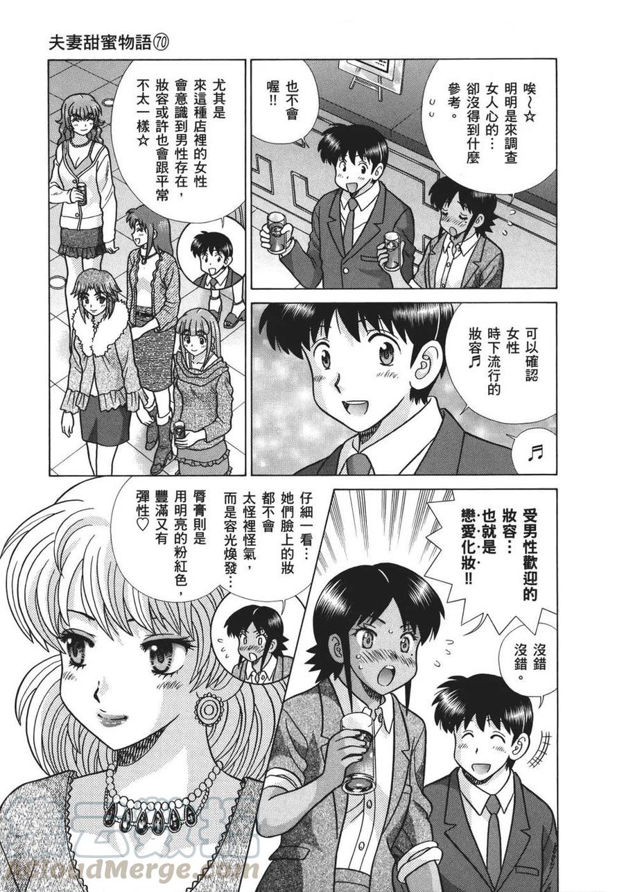 夫妻甜蜜物語 - 第70卷(2/4) - 3