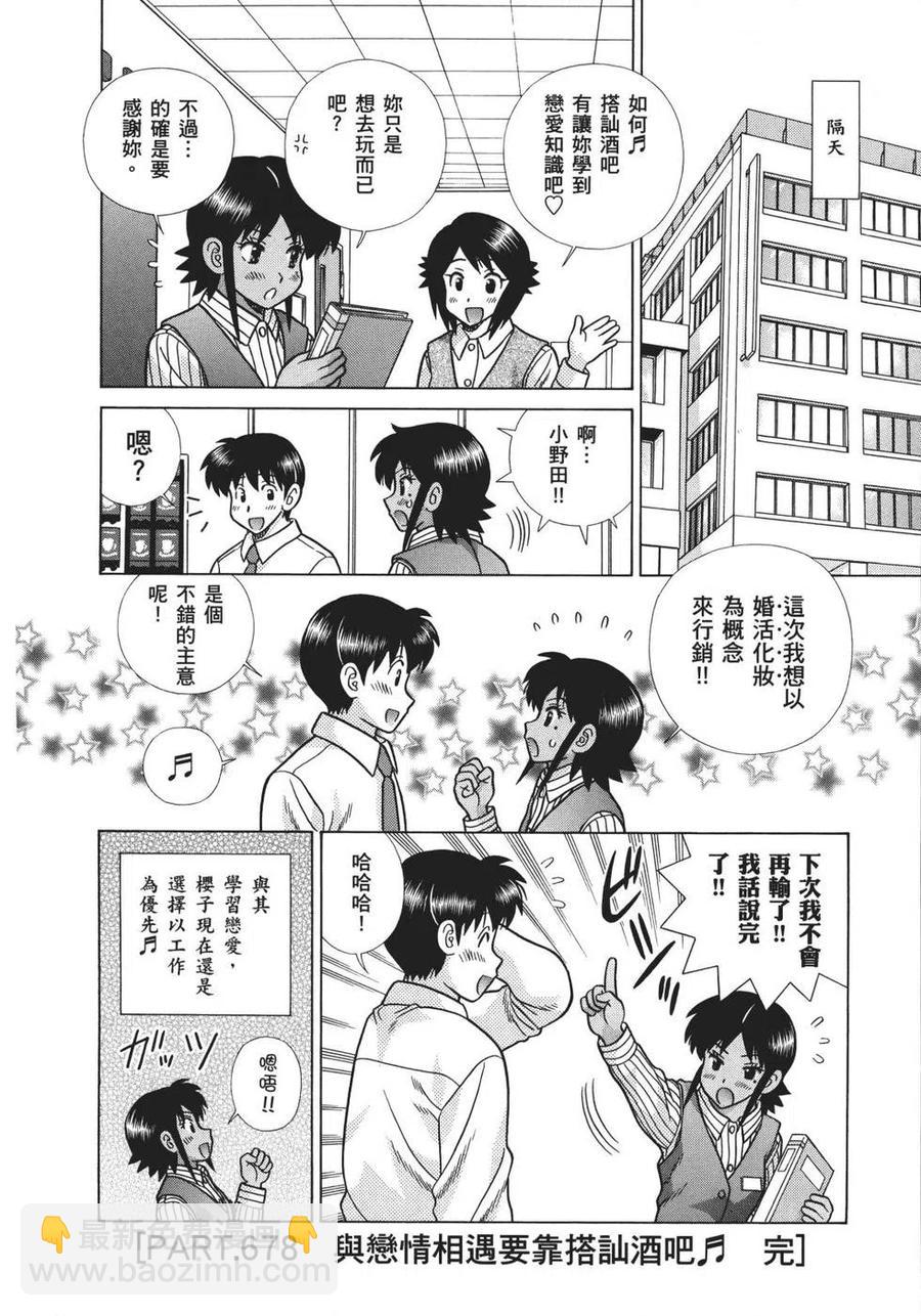 夫妻甜蜜物語 - 第70卷(2/4) - 6