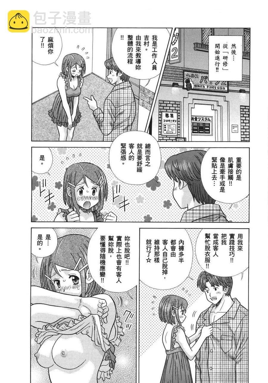 夫妻甜蜜物語 - 第70卷(2/4) - 2
