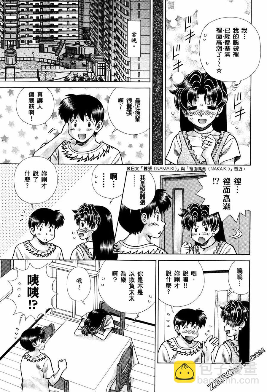 夫妻甜蜜物語 - 第72卷(1/4) - 2