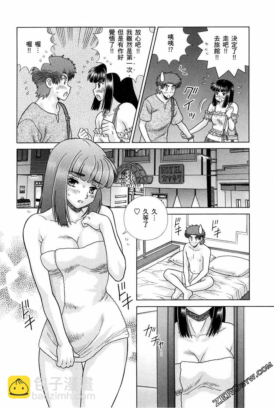 夫妻甜蜜物語 - 第72卷(3/4) - 7